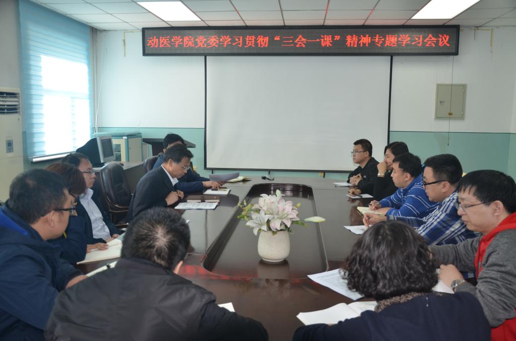 动物医学学院党委开展学习活动