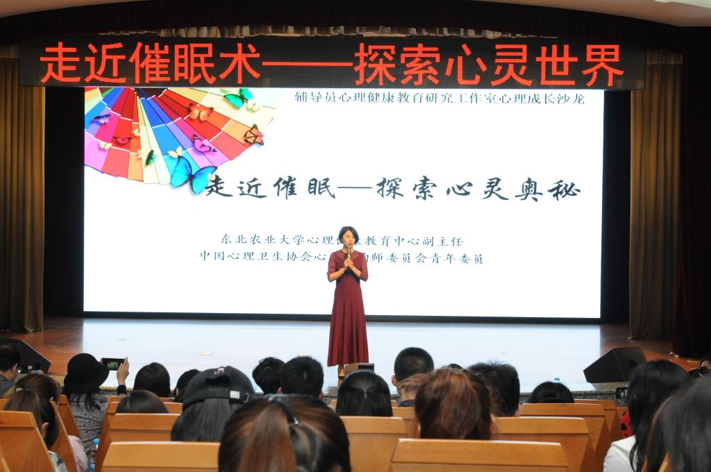 “走进催眠术——探索心灵奥秘”讲座现场