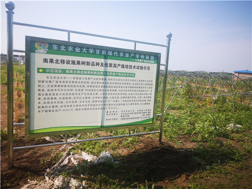 寒地小浆果示范展示牌