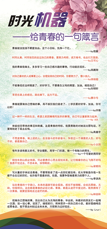 “心之物语”网上征集活动之“给青春的一句箴言”