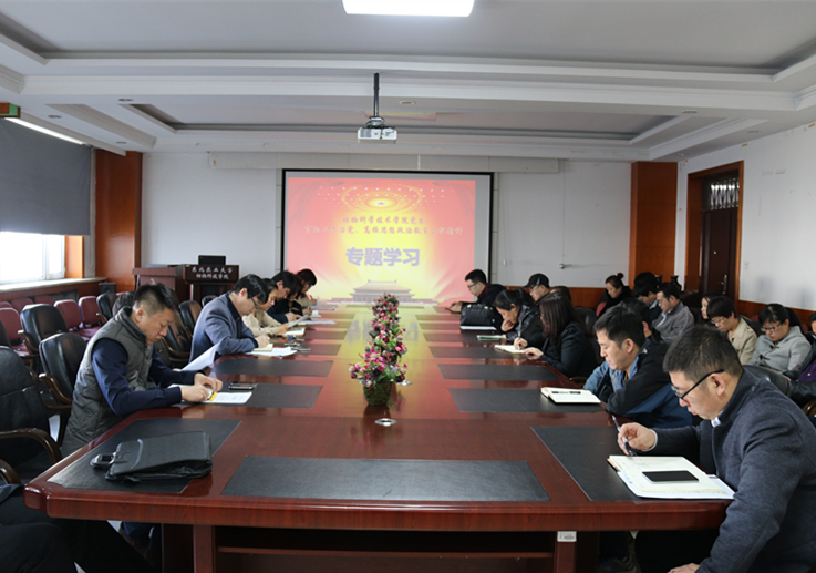 动物科学技术学院党委开展学习活动