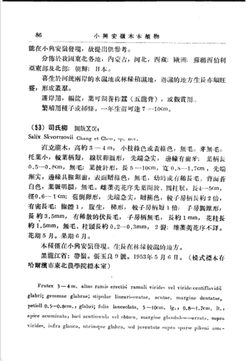 文献中关于司氏柳的科学解释