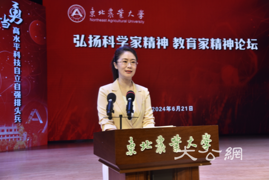 东北农业大学召开2024年度弘扬科学家精神、教育家精神论坛