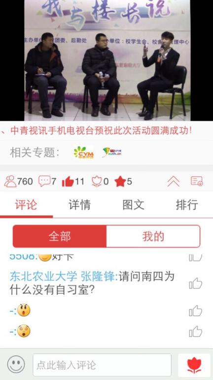 学生通过在线直播提问