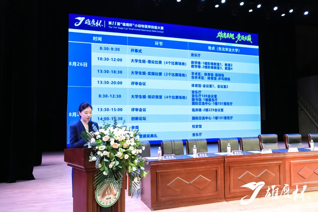 图片14.png 百校齐聚冰城竞锋芒,十一载薪火铸匠心:第十一届雄鹰杯小动物医师技能大赛盛大开幕