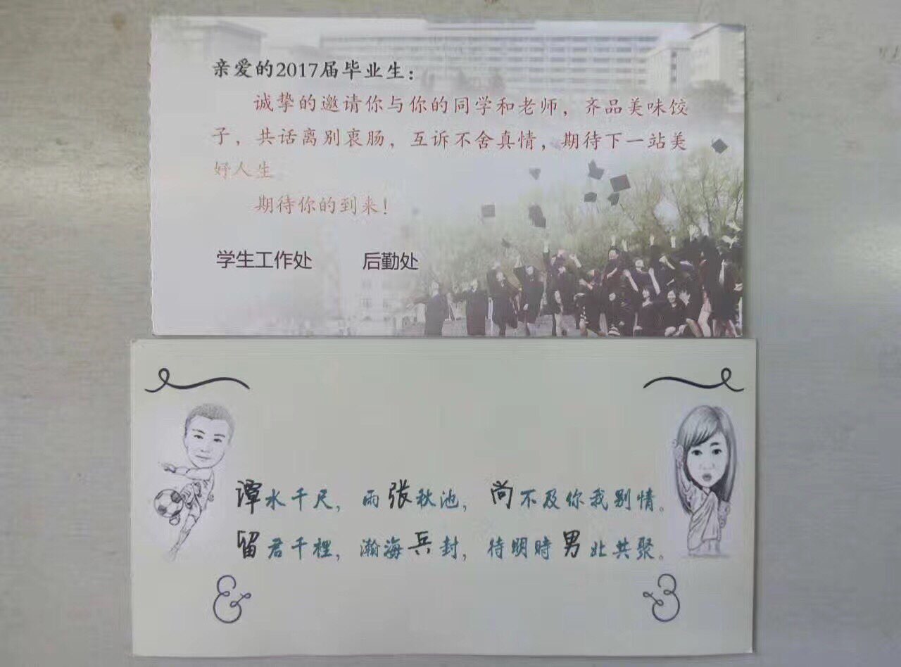 电气与信息学院毕业生为辅导员做藏头诗留念