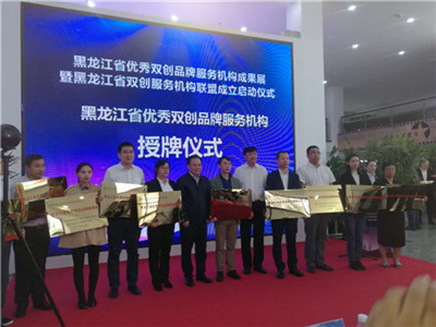 1539251019136238.jpg 黑龙江省优秀双创品牌服务机构颁奖及授牌仪式(2).jpg