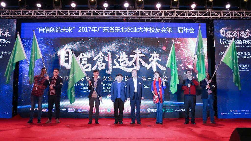 包军和申光荣为广东校友会分会授旗