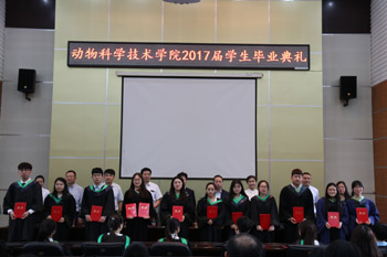 动物科学技术学院举办毕业典礼