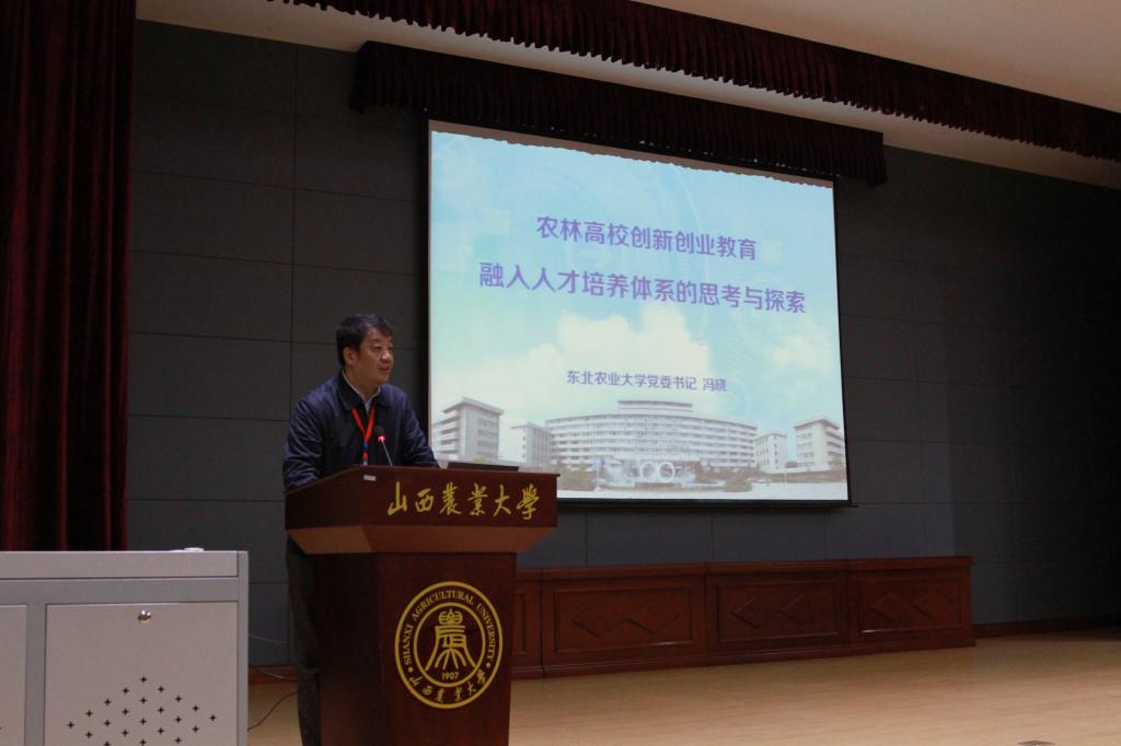 冯晓作主旨发言