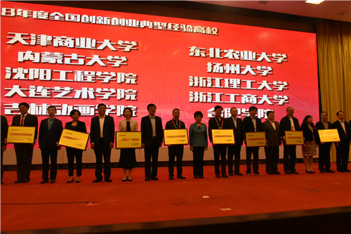 陈延良参加“全国创新创业典型经验高校”授牌仪式