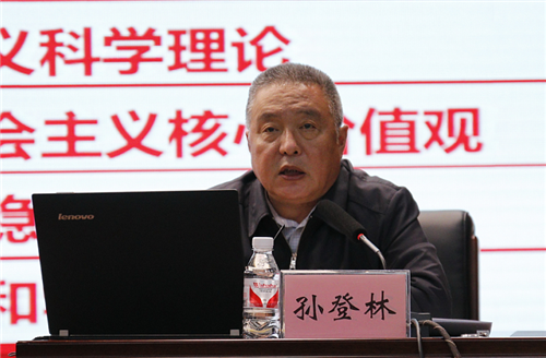 孙登林讲党课