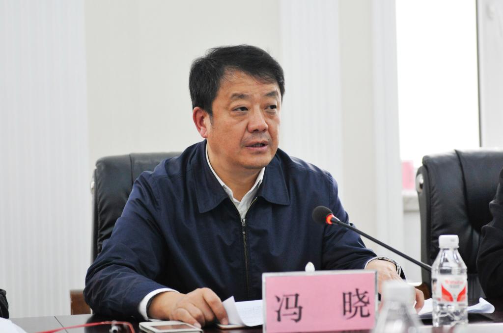 冯晓主持会议并作总结发言