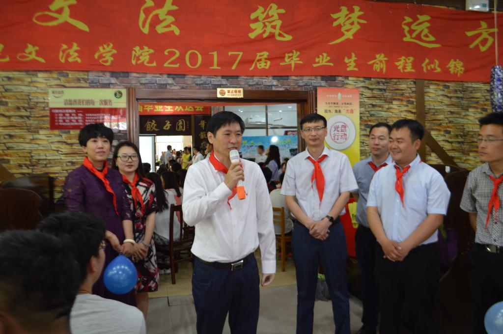 副校长郭翔宇为文法学院毕业生寄语
